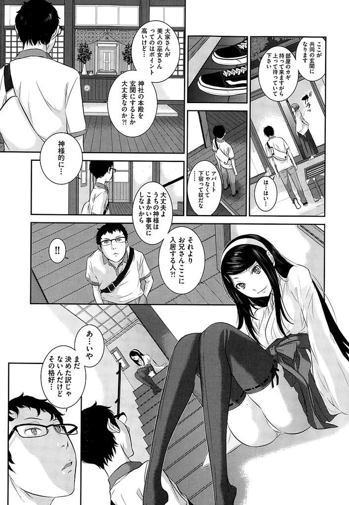 【エロ漫画】新しく引っ越すことになった神社とアパートのハイブリッド物件に住む巫女さん…部屋に案内するなりいきなり男性のペニスを扱き出し押し倒してセックスをする【はらざきたくま:月読荘にようこそ】