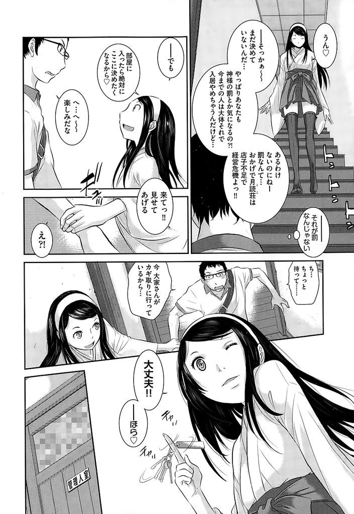 【エロ漫画】新しく引っ越すことになった神社とアパートのハイブリッド物件に住む巫女さん…部屋に案内するなりいきなり男性のペニスを扱き出し押し倒してセックスをする【はらざきたくま:月読荘にようこそ】