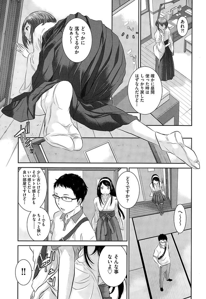 【エロ漫画】新しく引っ越すことになった神社とアパートのハイブリッド物件に住む巫女さん…部屋に案内するなりいきなり男性のペニスを扱き出し押し倒してセックスをする【はらざきたくま:月読荘にようこそ】