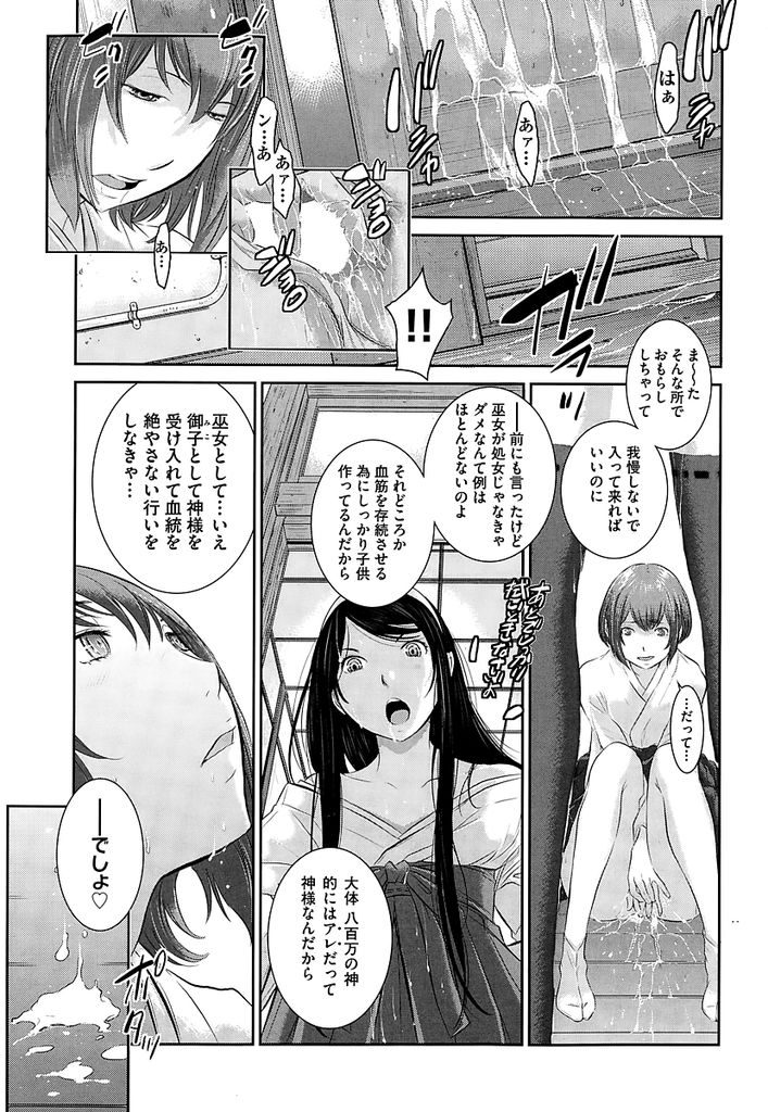 【エロ漫画】新しく引っ越すことになった神社とアパートのハイブリッド物件に住む巫女さん…部屋に案内するなりいきなり男性のペニスを扱き出し押し倒してセックスをする【はらざきたくま:月読荘にようこそ】