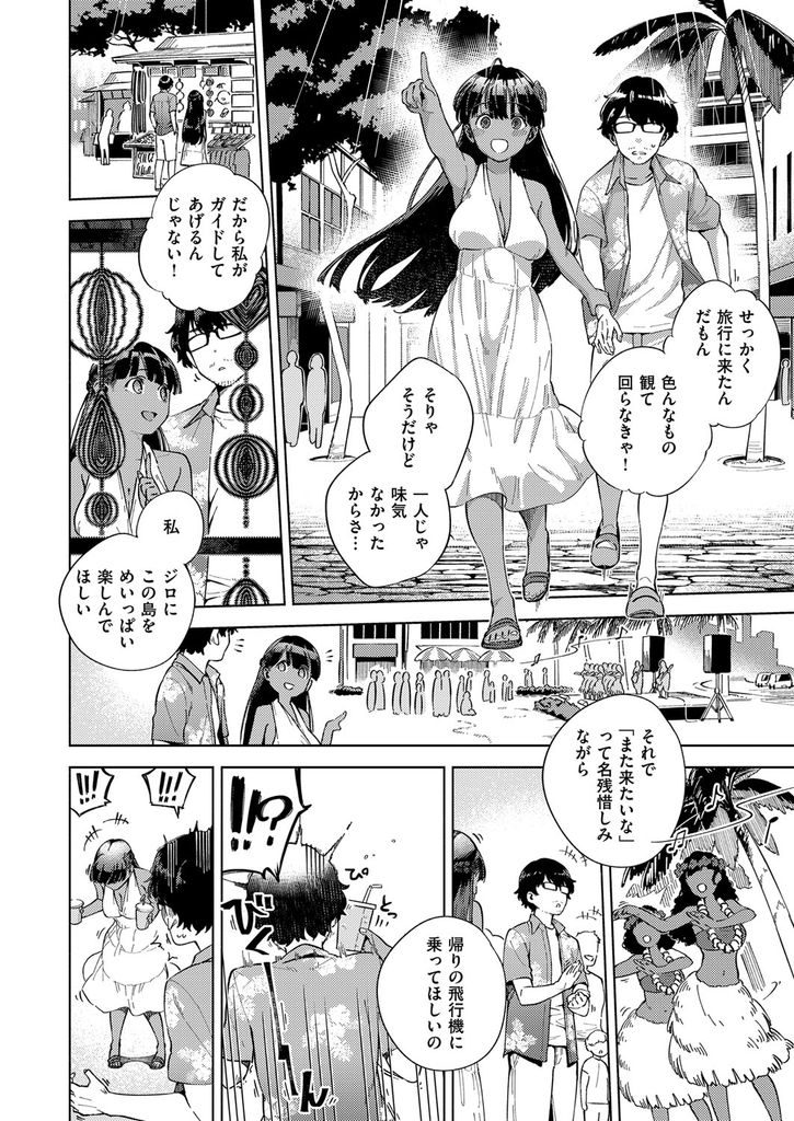 【エロ漫画】彼女にフラれ旅立った傷心旅行先で出会った褐色肌の巨乳美少女…島を案内してもらっているうちにお互いに恋に落ちてしまい夕方の砂浜でセックスをする【ヘリを:RESORT LOVER】