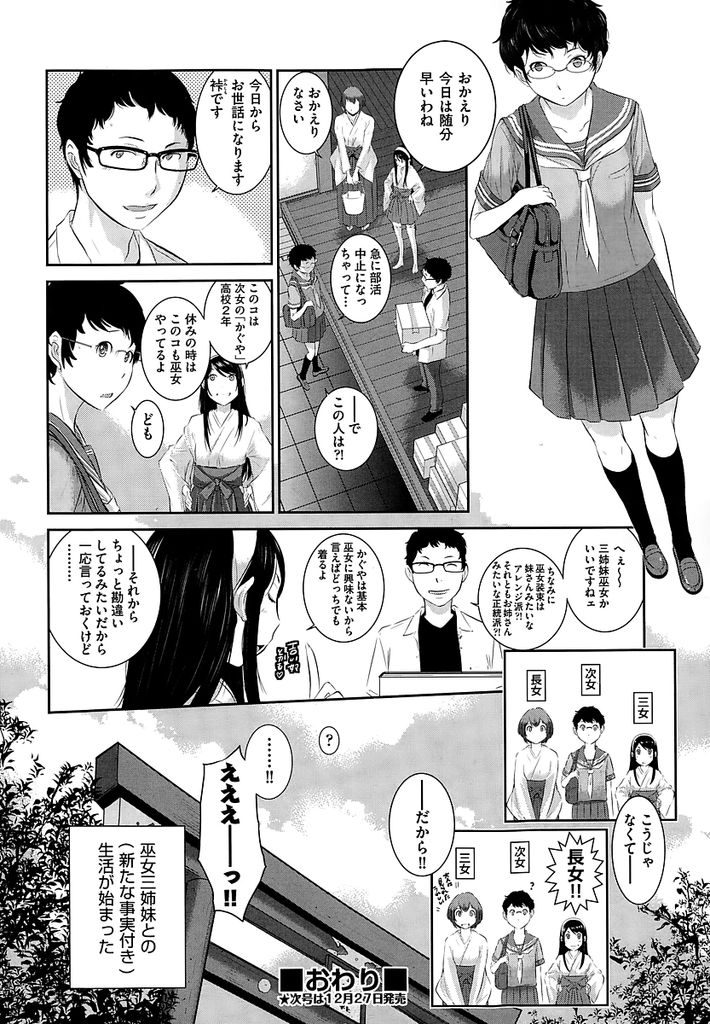 【エロ漫画】新しく引っ越すことになった神社とアパートのハイブリッド物件に住む巫女さん…部屋に案内するなりいきなり男性のペニスを扱き出し押し倒してセックスをする【はらざきたくま:月読荘にようこそ】