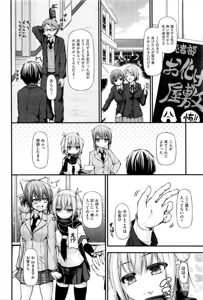 【エロ漫画】(4/5話)男の子の学校の文化祭に遊びに来た巨乳姉妹…お化け屋敷に入って気絶をしてしまった姉に悪戯を仕掛けお化けのふりをして3Pセックスをする【実々みみず:三人三色家族丼 4話】