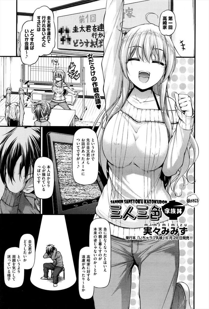 【エロ漫画】(5/5話)男の子を何とか行かせまいと作戦を練る巨乳親子…毎日エッチが出来る良さを改めて実感してもらおうとオナ禁をさせた後に4P連続セックスを味合わせる【実々みみず:三人三色家族丼 5話】