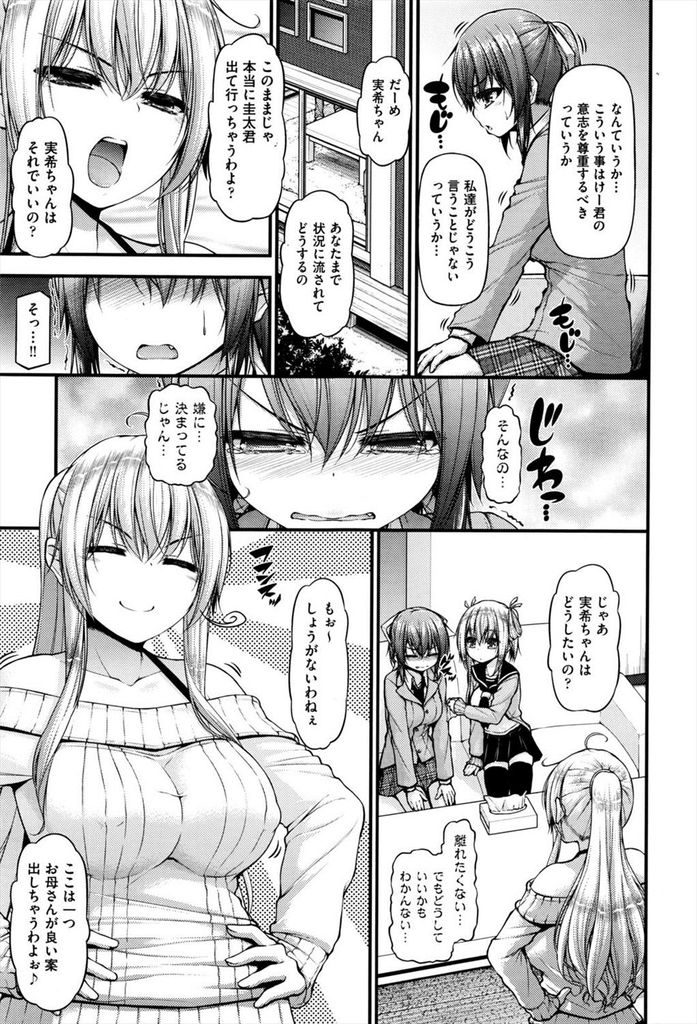 【エロ漫画】(5/5話)男の子を何とか行かせまいと作戦を練る巨乳親子…毎日エッチが出来る良さを改めて実感してもらおうとオナ禁をさせた後に4P連続セックスを味合わせる【実々みみず:三人三色家族丼 5話】