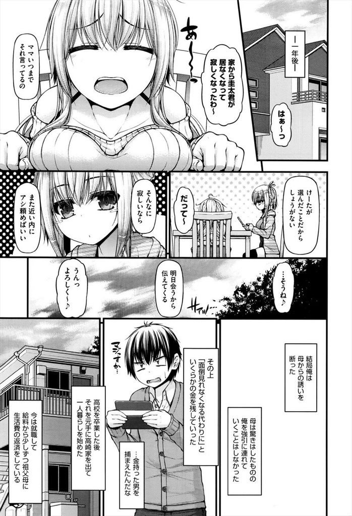 【エロ漫画】(5/5話)男の子を何とか行かせまいと作戦を練る巨乳親子…毎日エッチが出来る良さを改めて実感してもらおうとオナ禁をさせた後に4P連続セックスを味合わせる【実々みみず:三人三色家族丼 5話】