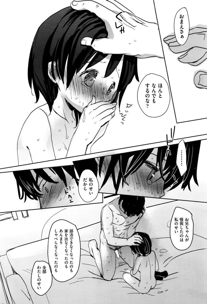 【エロ漫画】(1/2話)自分のせいで怪我をした兄に身体を開くちっぱい妹…求められるままに兄の叩きつけるようなセックスを受け入れ何度も中出しセックスをされる【岡田コウ:足かせ】