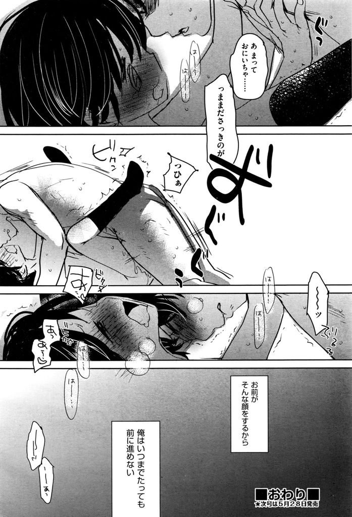 【エロ漫画】(1/2話)自分のせいで怪我をした兄に身体を開くちっぱい妹…求められるままに兄の叩きつけるようなセックスを受け入れ何度も中出しセックスをされる【岡田コウ:足かせ】