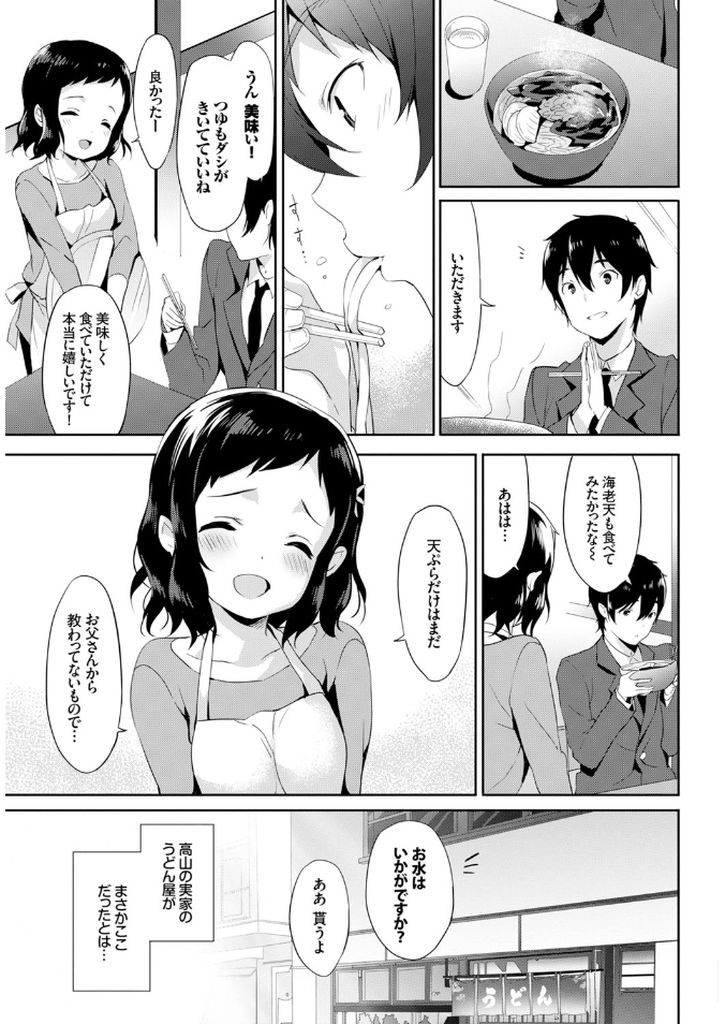 【エロ漫画】うどん屋の一人娘でおとなしい性格の巨乳JK…仕事を手伝って貰ううちに彼女の好意に気付きセックスをするようになる【emily:繋がる、想い、軒先で】