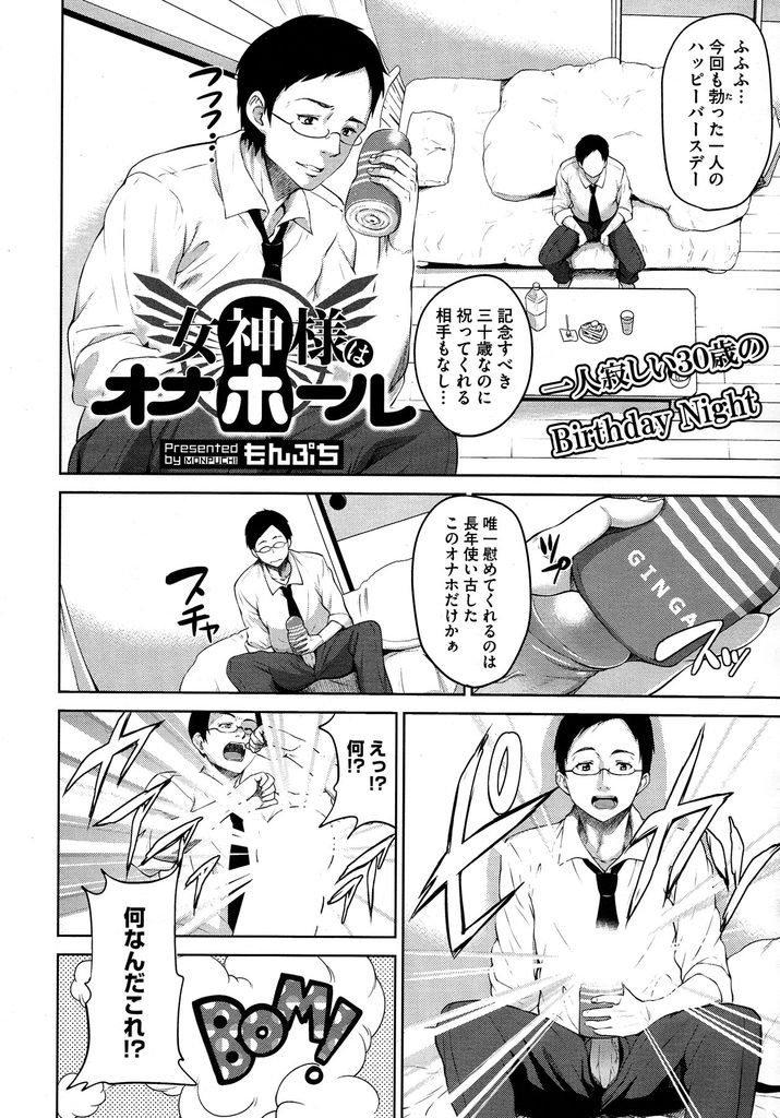 【エロ漫画】長年使いこんだオナホールが擬人化した付喪神…好きな人の顔をした付喪神の誘惑に抗えず筆下ろし中出しセックスをしてしまう【もんぷち:女神さまはオナホール】