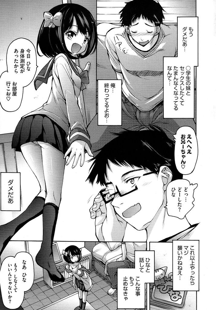 【エロ漫画】昔に出来た事故の傷を兄に舐めてもらっている妹…興奮が抑えきれずに襲い掛かってきた兄と初めての中出しセックスをする【秋月ひろずみ:兄妹のキマリごと ちっぱいisわんだほー】