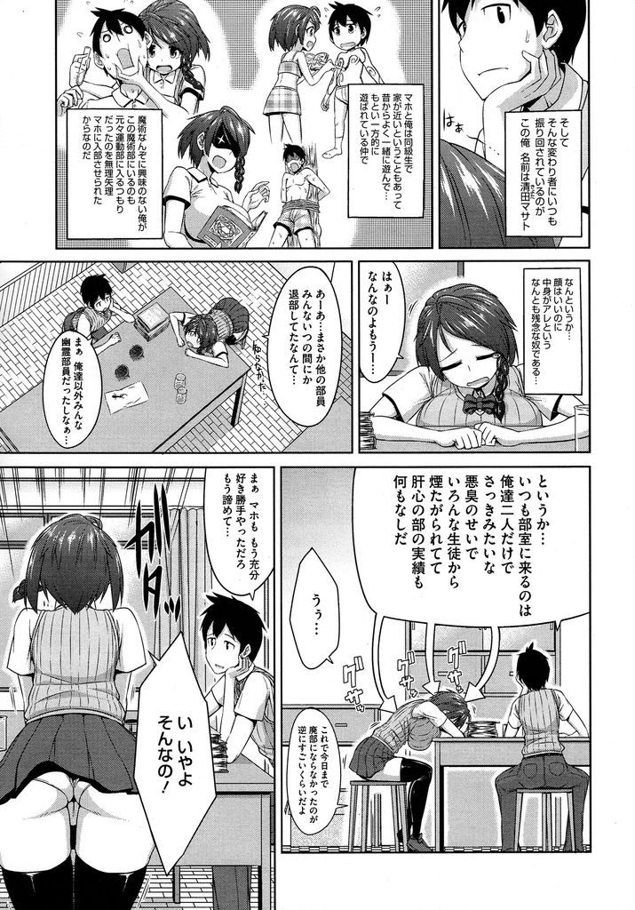 【エロ漫画】魔術部の部長を務める巨乳ショートカットJK…廃部の危機を迎え部員獲得の手段として催眠薬を作るため材料集めの中出しセックスをする【トラティ:魔術的恋愛】