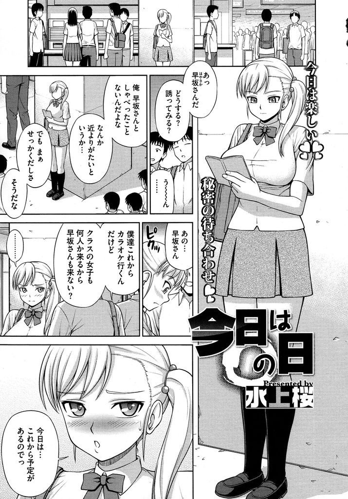 【エロ漫画】週に一度実の兄と約束して性欲解消をしている巨乳JK…一週間ぶりの兄の手に我慢できず電車内の手マンでイかされそのままトイレに駆け込みセックスをする【水上桜:今日は〇の日】