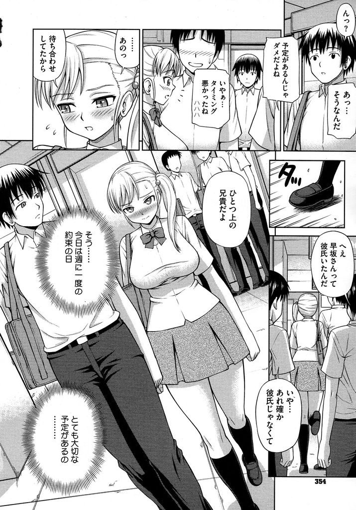 【エロ漫画】週に一度実の兄と約束して性欲解消をしている巨乳JK…一週間ぶりの兄の手に我慢できず電車内の手マンでイかされそのままトイレに駆け込みセックスをする【水上桜:今日は〇の日】