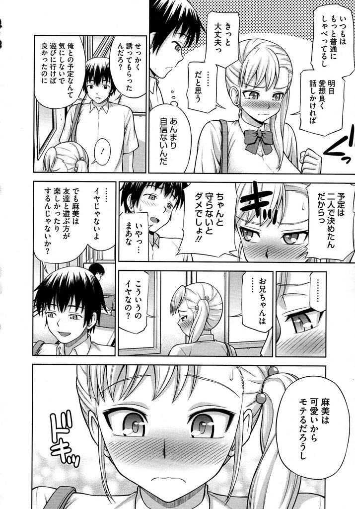 【エロ漫画】週に一度実の兄と約束して性欲解消をしている巨乳JK…一週間ぶりの兄の手に我慢できず電車内の手マンでイかされそのままトイレに駆け込みセックスをする【水上桜:今日は〇の日】