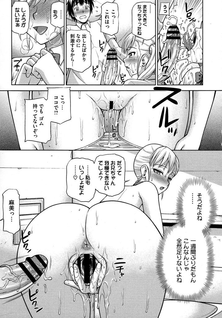 【エロ漫画】週に一度実の兄と約束して性欲解消をしている巨乳JK…一週間ぶりの兄の手に我慢できず電車内の手マンでイかされそのままトイレに駆け込みセックスをする【水上桜:今日は〇の日】