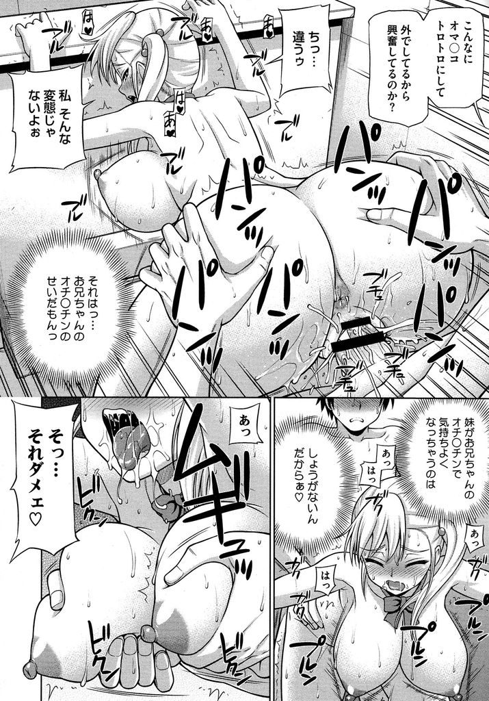 【エロ漫画】週に一度実の兄と約束して性欲解消をしている巨乳JK…一週間ぶりの兄の手に我慢できず電車内の手マンでイかされそのままトイレに駆け込みセックスをする【水上桜:今日は〇の日】