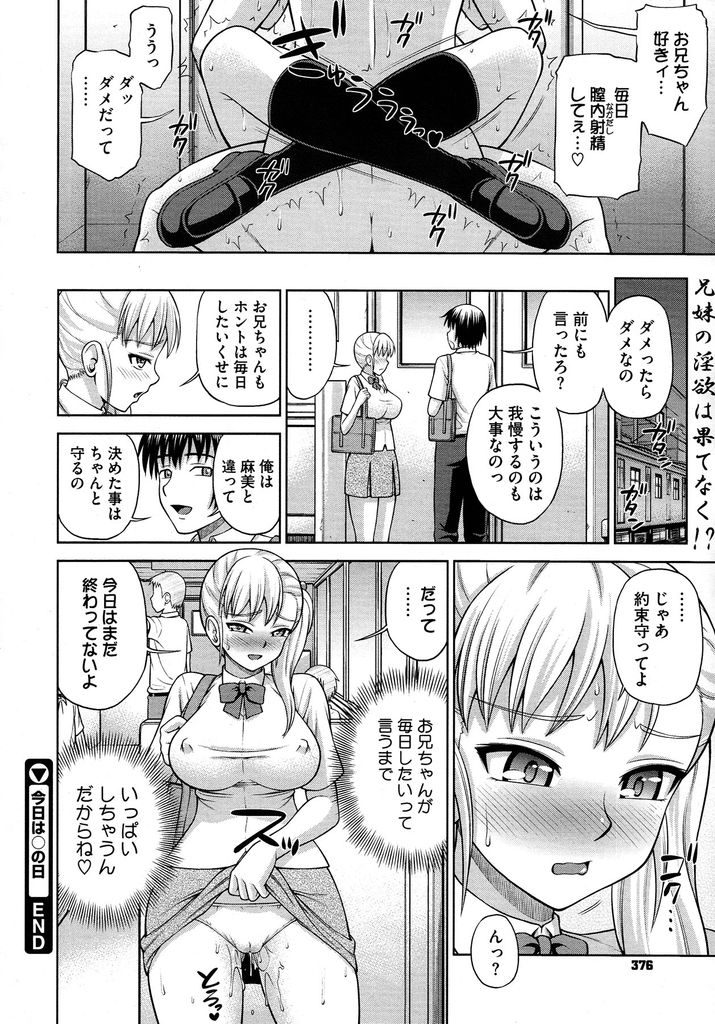 【エロ漫画】週に一度実の兄と約束して性欲解消をしている巨乳JK…一週間ぶりの兄の手に我慢できず電車内の手マンでイかされそのままトイレに駆け込みセックスをする【水上桜:今日は〇の日】