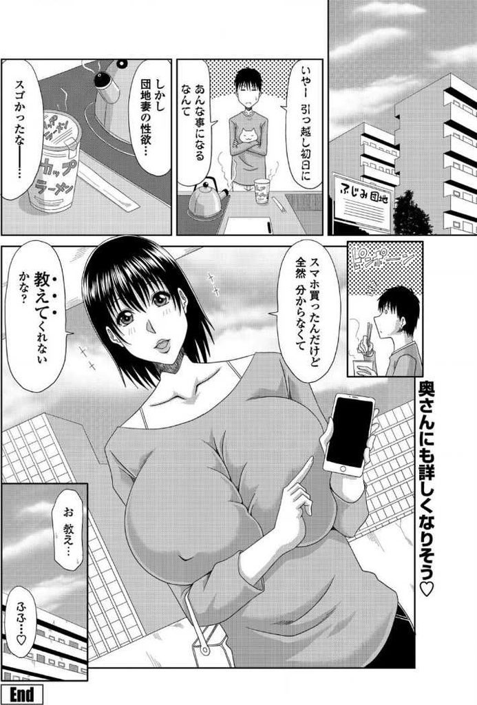 【エロ漫画】引っ越した先の団地で隣に住んでいるショートカット巨乳人妻…パソコンのことを教えて欲しいと男の子を家に招き教えてもらったお礼にとフェラからの中出しセックスをする【甲斐ひろゆき:とある団地の奥様事情】