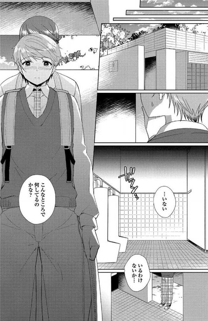 【エロ漫画】公園のトイレで一人オナニーをするのが日課の変態人妻…オナニーを覗き見していた男の子を捕まえお互いにオナニーをするだけと言ってセックスをする【あちゅむち:ふたりっきりのひとりあそび】