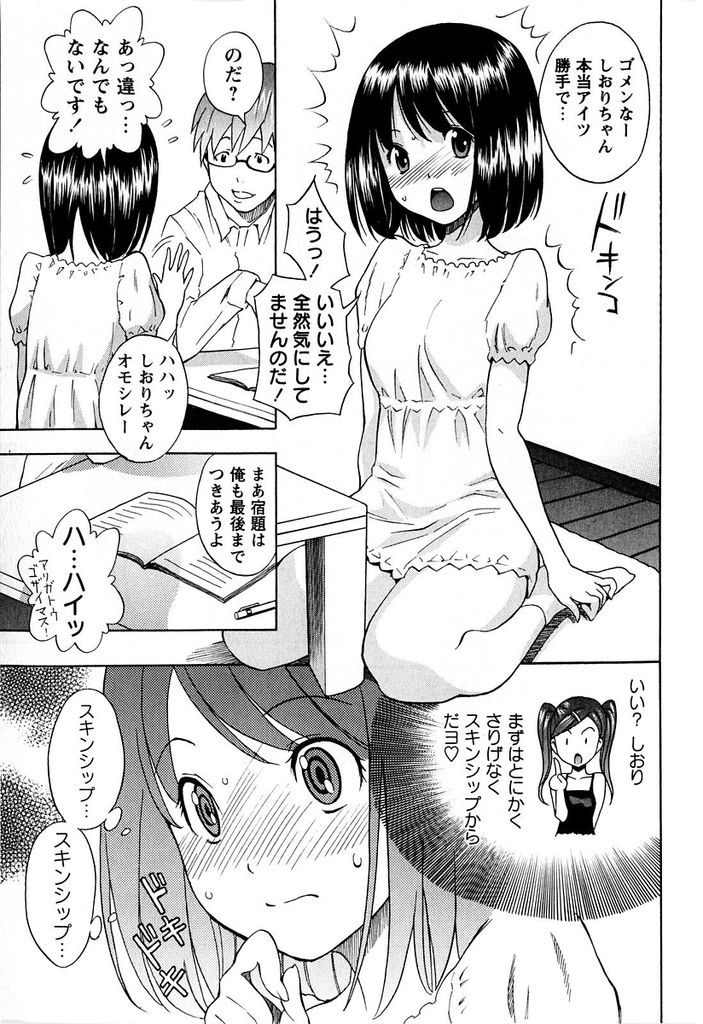 【エロ漫画】宿題のために家にやってきた妹の友達…二人きりになった途端何故か積極的に迫られいちゃラブ処女喪失セックス【しでん晶:イモウトノトモダチ】