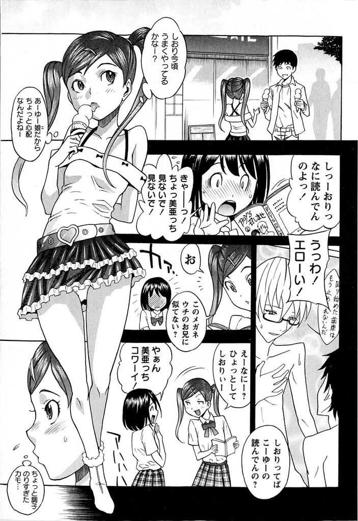 【エロ漫画】宿題のために家にやってきた妹の友達…二人きりになった途端何故か積極的に迫られいちゃラブ処女喪失セックス【しでん晶:イモウトノトモダチ】