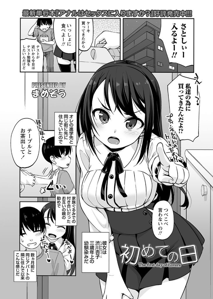 【エロ漫画】誕生日に家にやってきた黒髪ロング幼馴染お姉さん…誕生日プレゼントとして童貞を欲しがり代わりに初めてのアナルセックスをプレゼント【まめぞう:初めての日】