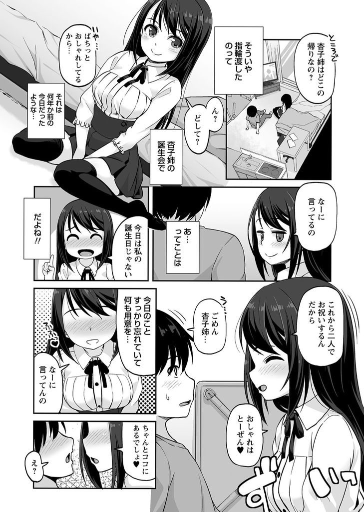 【エロ漫画】誕生日に家にやってきた黒髪ロング幼馴染お姉さん…誕生日プレゼントとして童貞を欲しがり代わりに初めてのアナルセックスをプレゼント【まめぞう:初めての日】