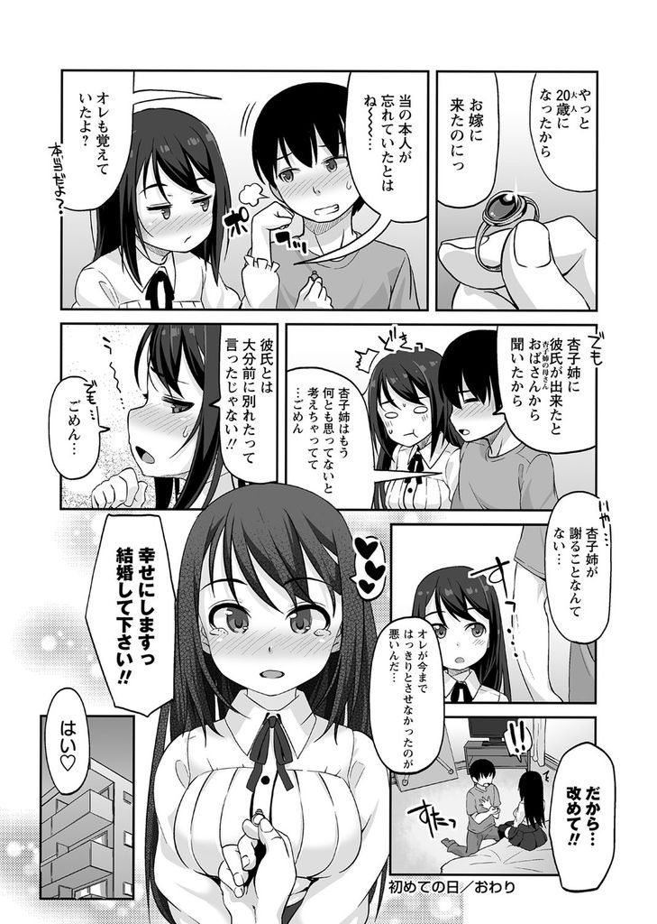 【エロ漫画】誕生日に家にやってきた黒髪ロング幼馴染お姉さん…誕生日プレゼントとして童貞を欲しがり代わりに初めてのアナルセックスをプレゼント【まめぞう:初めての日】