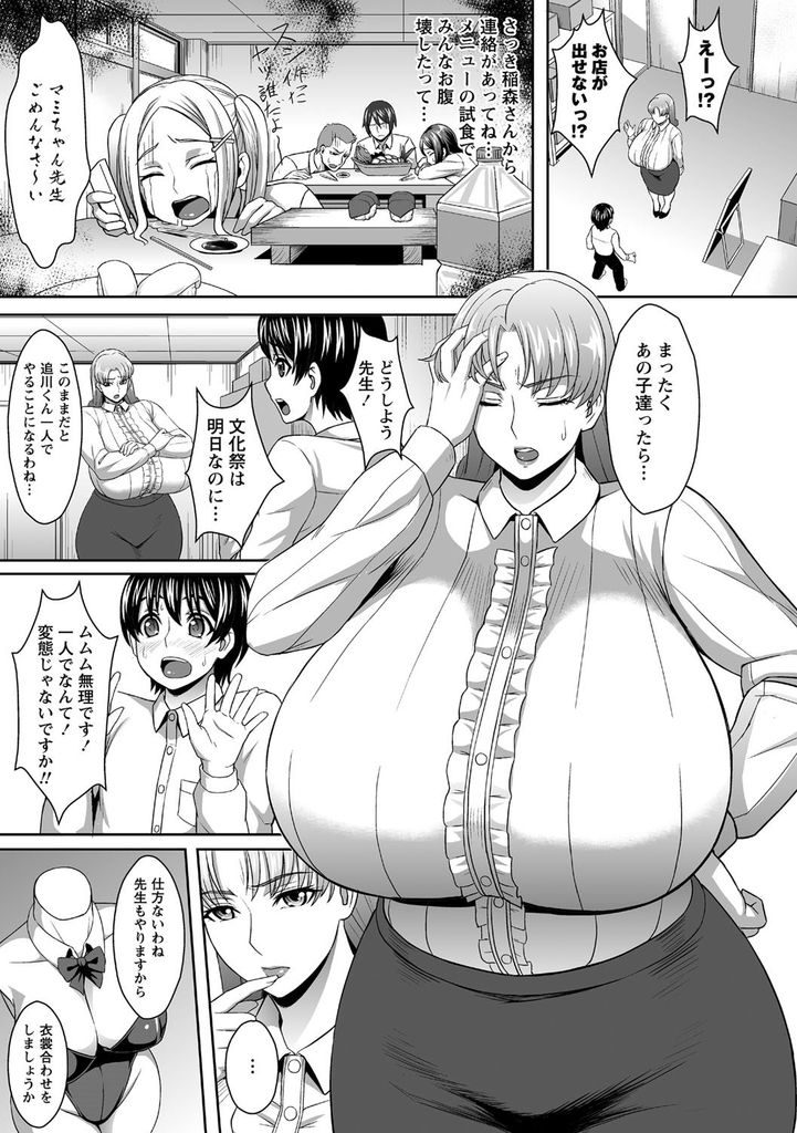 【エロ漫画】クラス担任をしているクールな爆乳女教師…生徒に代わり自分がバニーガールのコスプレをして女装男子と中出しセックス【くろはると:肉食ウサギ先生】