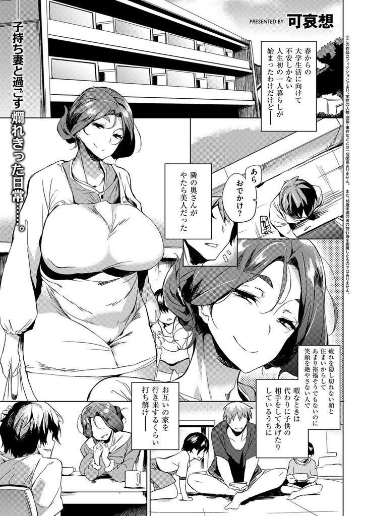 【エロ漫画】隣に住む二人の子供を持つ美人巨乳人妻…親しくなってフェラをしてもらったことをきっかけに身体の関係を持つようになり淫乱中出しセックスをする【可哀想:奥さまはオナホール】