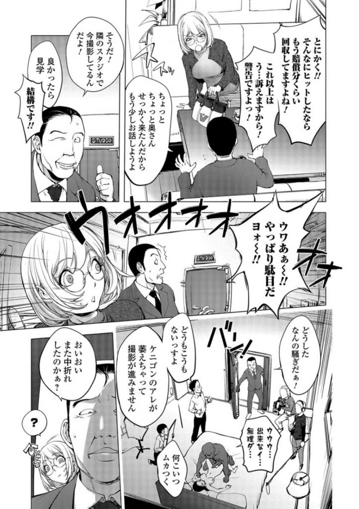 【エロ漫画】AV販売の差し止め交渉に来たメガネっ娘巨乳人妻…AV男優の泣き落としで何故か新たに撮影をすることになり豪快中出しセックス【蒟吉人:AV嬢カヤ野ねえ子】