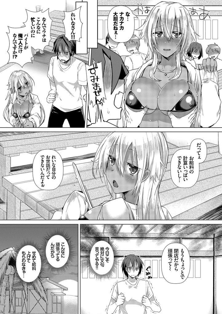 【エロ漫画】眠ってる隙にバイトの男の子にパイズリでぶっかけられる巨乳の褐色娘...いつも頑張ってるご褒美にマンコでお礼をしようと中出しセックスでアへ堕ち【海老名えび:キミと見た海】