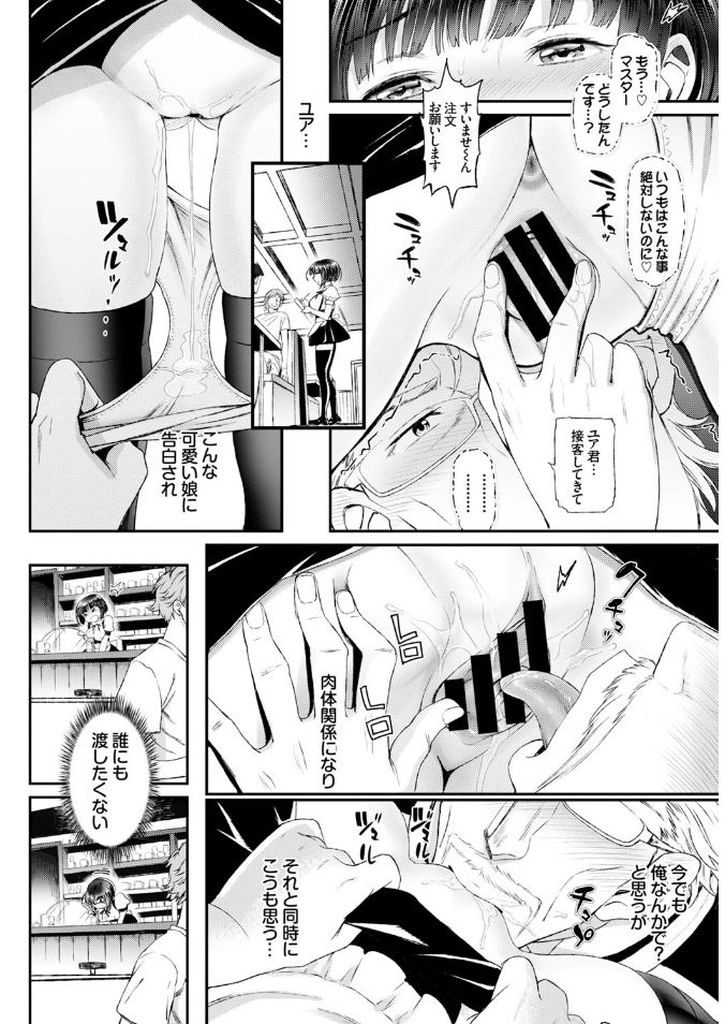 【エロ漫画】純粋そうに見えて歳の離れたマスターのチンコをしゃぶる巨乳ウェイトレス...彼女目当ての客に嫉妬して我慢できずに中出しセックス【美矢火:看板娘】