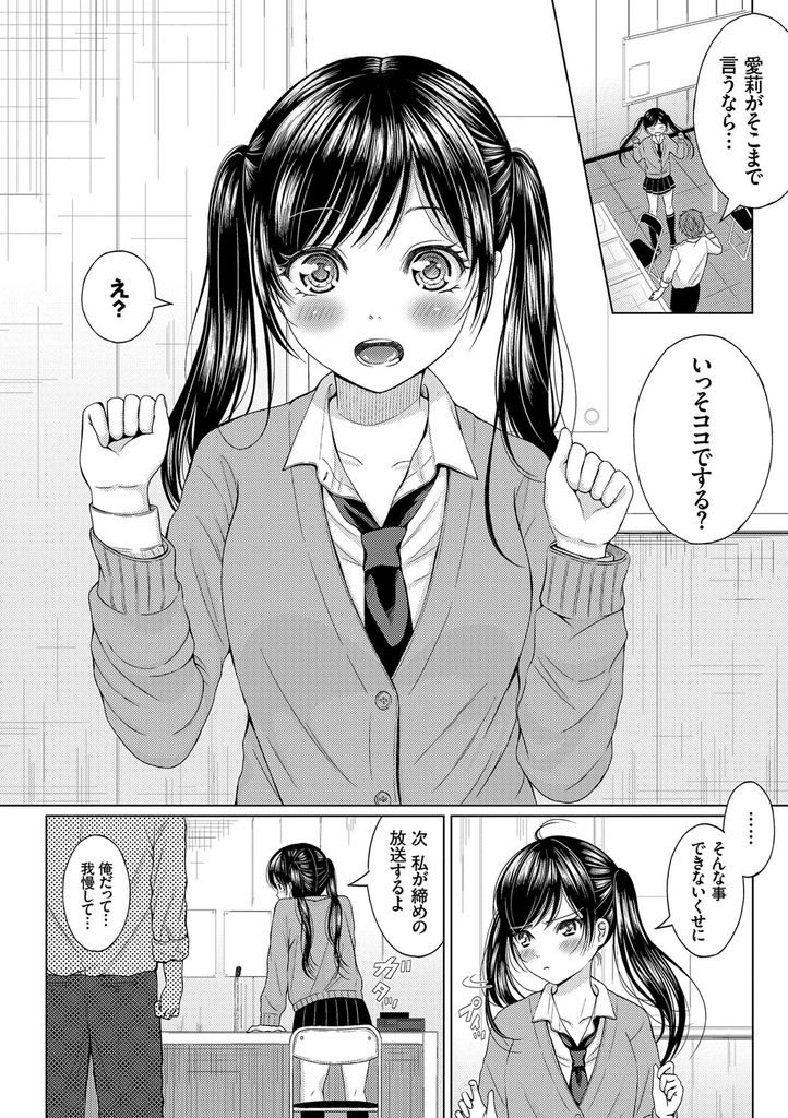 【エロ漫画】デートしてくれない彼氏におねだりする巨乳のJK...全校放送中にイかされそのままいちゃラブ中出しセックス【柚木まき:場所なんてカンケイない！】