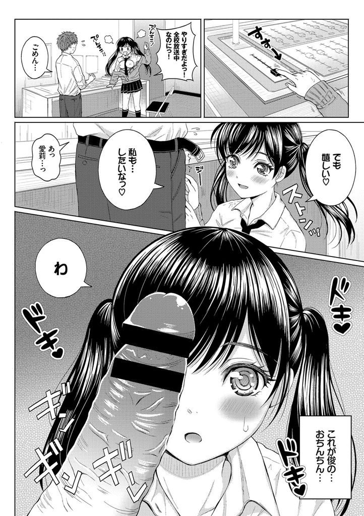 【エロ漫画】デートしてくれない彼氏におねだりする巨乳のJK...全校放送中にイかされそのままいちゃラブ中出しセックス【柚木まき:場所なんてカンケイない！】