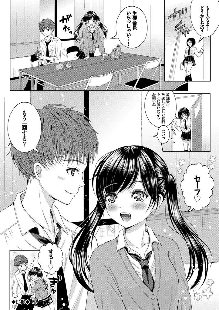 【エロ漫画】デートしてくれない彼氏におねだりする巨乳のJK...全校放送中にイかされそのままいちゃラブ中出しセックス【柚木まき:場所なんてカンケイない！】