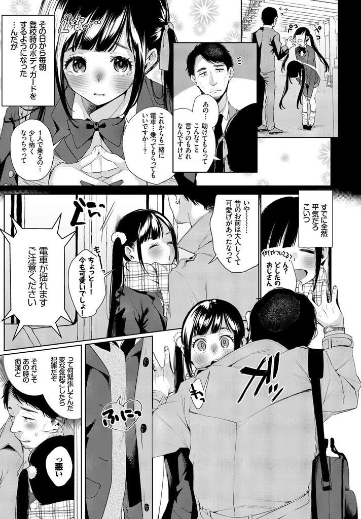 【エロ漫画】(1/2話)痴漢から助けてもらったおじさんと毎朝一緒の電車に乗る美乳のJK...大人になった身体を見せ自分を抑え切れなくなったおじさんと中出しセックス【コノシロしんこ:COUNTINUE FOREVER】