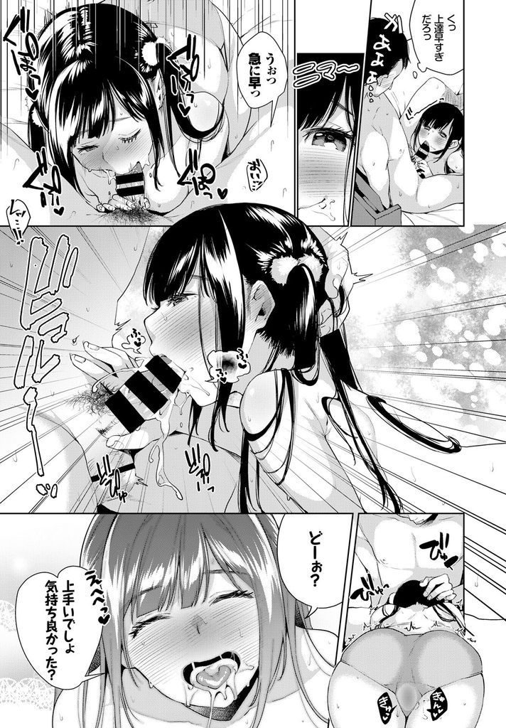 【エロ漫画】(1/2話)痴漢から助けてもらったおじさんと毎朝一緒の電車に乗る美乳のJK...大人になった身体を見せ自分を抑え切れなくなったおじさんと中出しセックス【コノシロしんこ:COUNTINUE FOREVER】