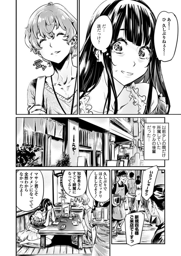 【エロ漫画】(1/2話)酔った勢いで初対面のおじさんとも野外でHしてしまうビッチな女子大生...彼氏を作ろうと以前所属してたサークルの後輩を誘惑して激しい青姦中出しセックス【MARUTA:ビッチな知安希さんは彼氏ができない 前編】