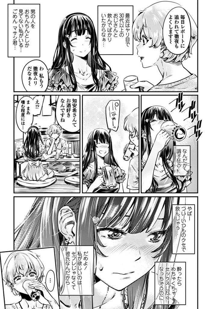 【エロ漫画】(1/2話)酔った勢いで初対面のおじさんとも野外でHしてしまうビッチな女子大生...彼氏を作ろうと以前所属してたサークルの後輩を誘惑して激しい青姦中出しセックス【MARUTA:ビッチな知安希さんは彼氏ができない 前編】