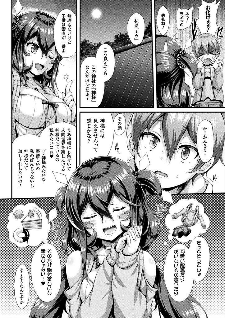 【エロ漫画】(1/2話)夜遅くに神社をうろつく子供の相談に乗る巨乳の神様...早く大人になりたがる彼にHな遊びを教えて精通させ中出しセックスで気持ち良くさせる【ゆきうさぎ。:神様のお誘い】