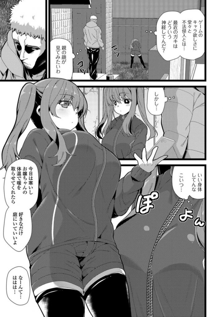 【エロ漫画】ゲームのために敷地内に無断侵入してきた巨乳美少女…ゲームのためなら身体を触られてもいいという少女を容赦なく処女喪失中出しレイプ【白家ミカ:迷い猫GO!】