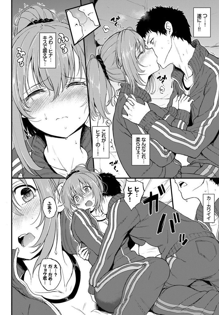 【エロ漫画】修学旅行中にどうしてもキスしたがる彼氏と押入れの中でキスする巨乳の彼女...我慢できなくなった彼に身体を弄られマンコを濡らしそのままいちゃラブ中出しセックス【きょくちょ:かくれんぼ】