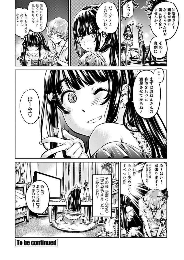 【エロ漫画】(1/2話)酔った勢いで初対面のおじさんとも野外でHしてしまうビッチな女子大生...彼氏を作ろうと以前所属してたサークルの後輩を誘惑して激しい青姦中出しセックス【MARUTA:ビッチな知安希さんは彼氏ができない 前編】