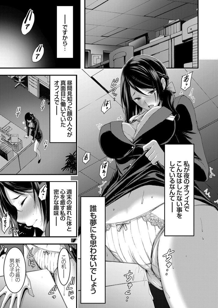 【エロ漫画】夜のオフィスでオナニーしてる所を写真に撮られる巨乳の受付嬢...流出を阻止するためにチンコをしゃぶりハメ撮り中出しセックス【山本やみー:受付嬢はハメ撮りがお好き 〜OL深夜の秘めゴト〜】