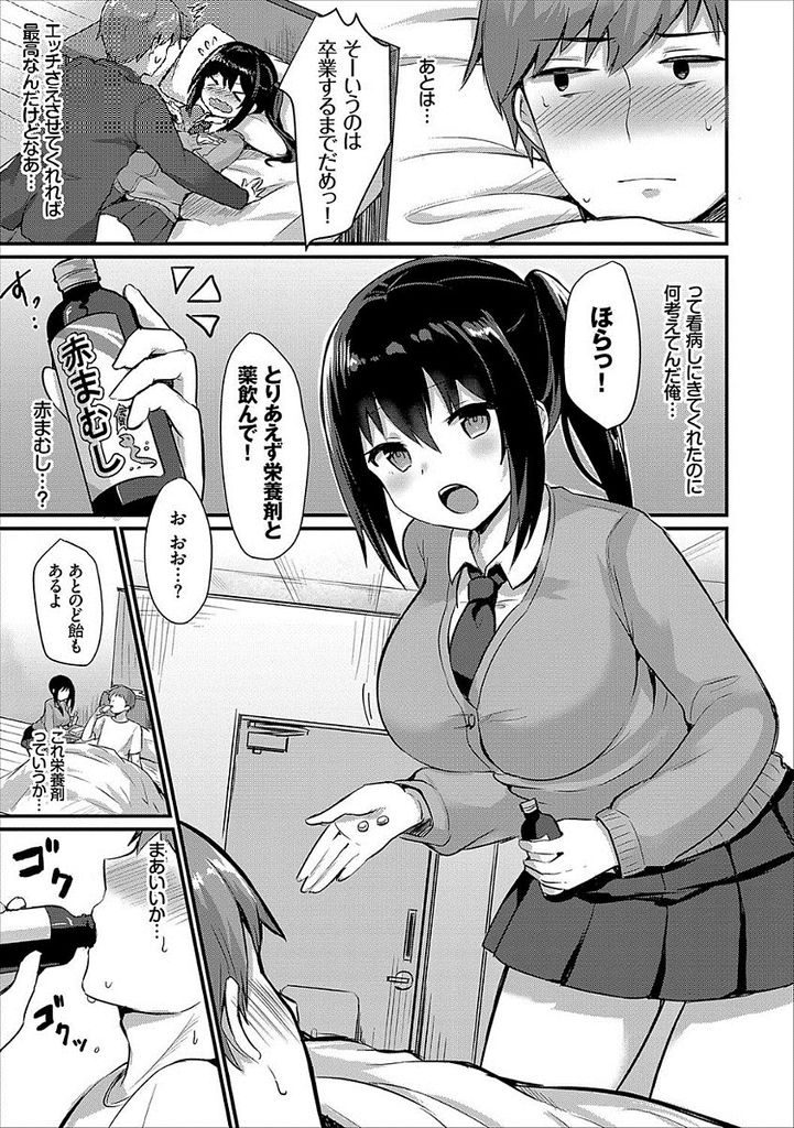 【エロ漫画】一人暮らしの彼氏が風邪をひき看病に来た真面目で優しい巨乳の彼女...彼女の可愛さに止まらなくなりクンニで潮を吹かせ何度も中出しセックス【ちうね:看病するからっ！】