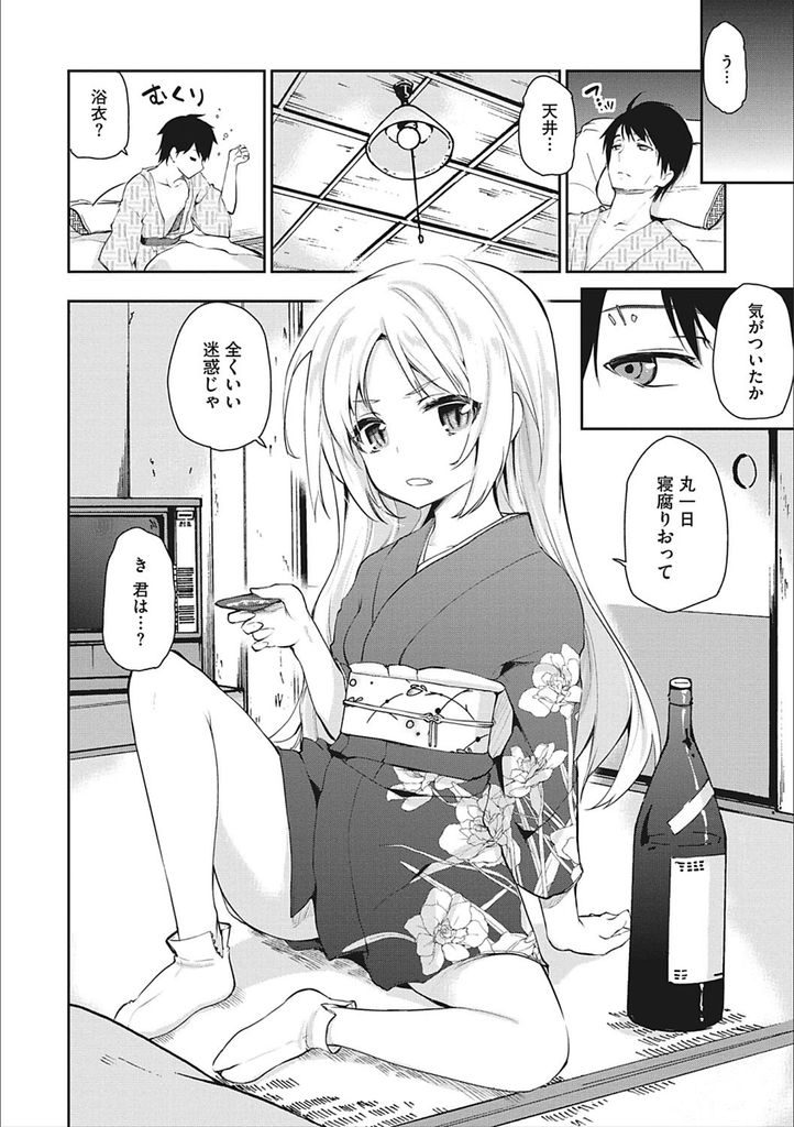 【エロ漫画】(1/10話)山で倒れた所を助けてくれた貧乳な旅館のロリ女将...気に入られてしまい鬼の彼女が満足するまで中出しセックス【アズマサワヨシ:あやかし館へようこそ！第一話】