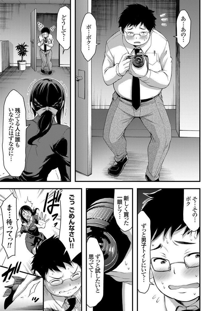 【エロ漫画】夜のオフィスでオナニーしてる所を写真に撮られる巨乳の受付嬢...流出を阻止するためにチンコをしゃぶりハメ撮り中出しセックス【山本やみー:受付嬢はハメ撮りがお好き 〜OL深夜の秘めゴト〜】