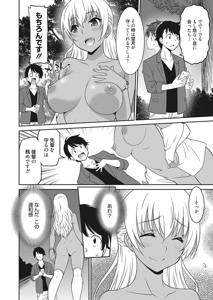 【エロ漫画】(2/2話)野外露出で興奮したマンコを撮影してもらうド変態な黒ギャル...正式にお付き合いしみんなの前でパイズリしていちゃラブ中出しセックス【音乃夏:ヘンタイ乙女-後編-】